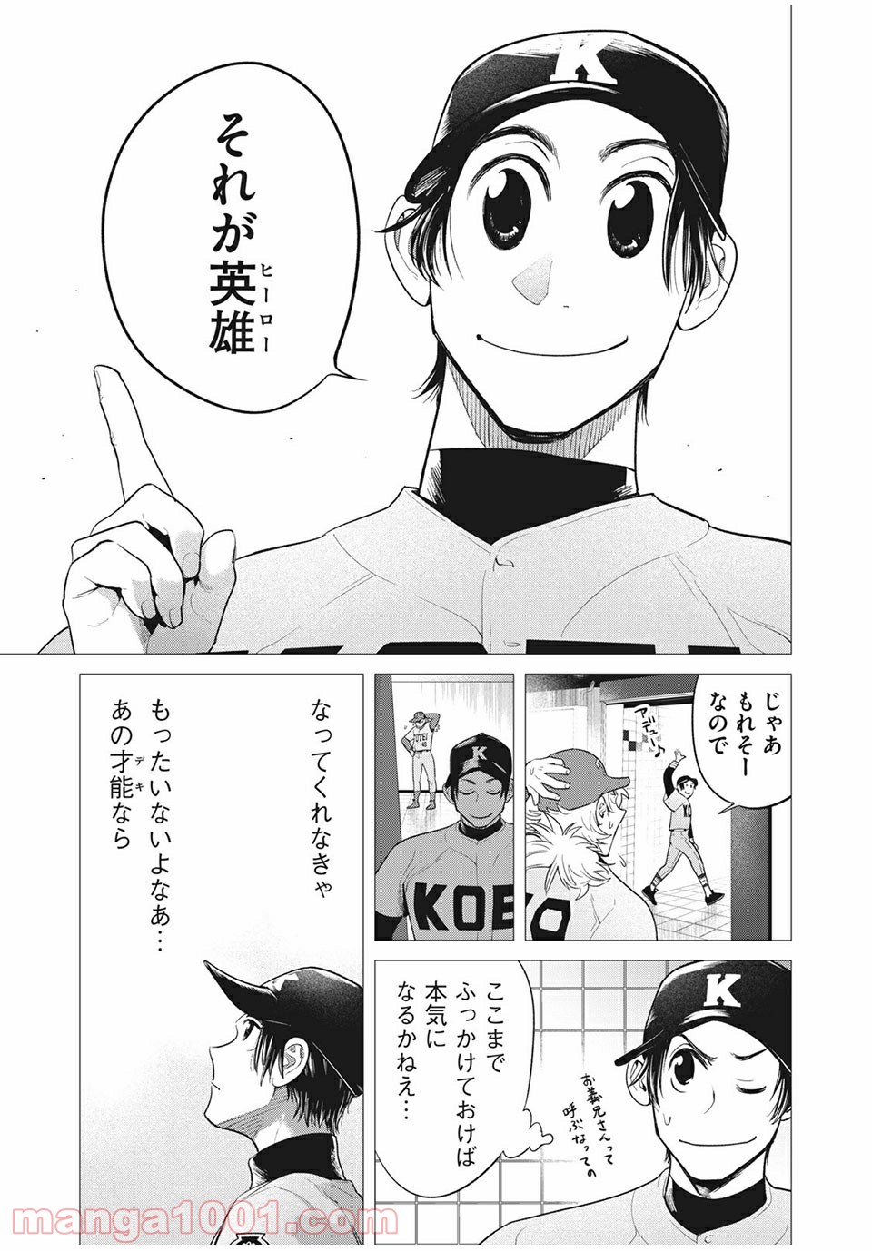 ビッグシックス 第40話 - Page 19