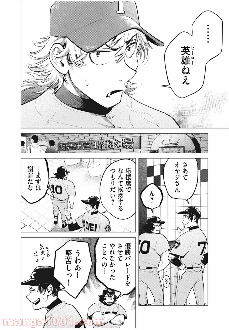 ビッグシックス 第40話 - Page 20