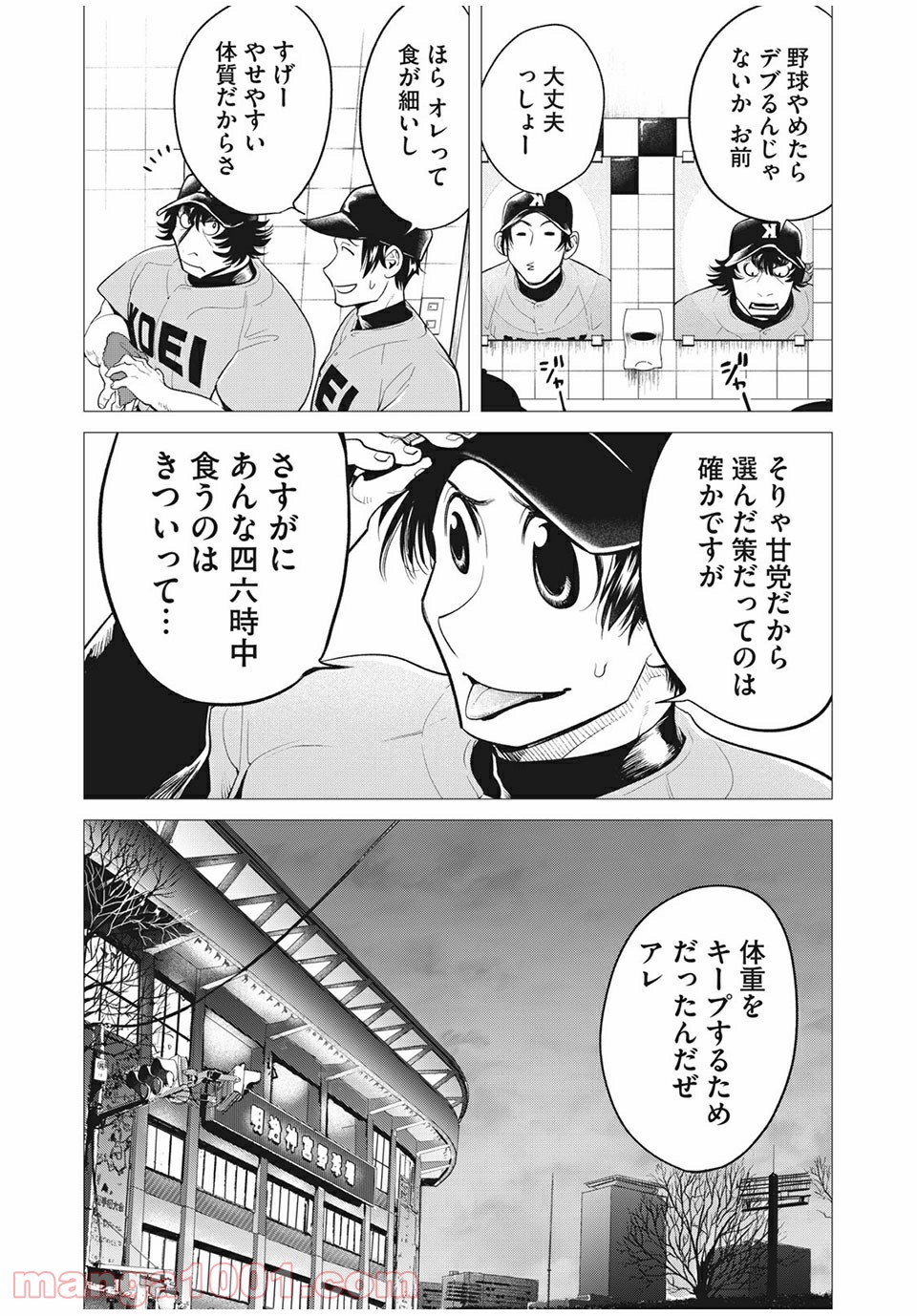 ビッグシックス 第40話 - Page 22