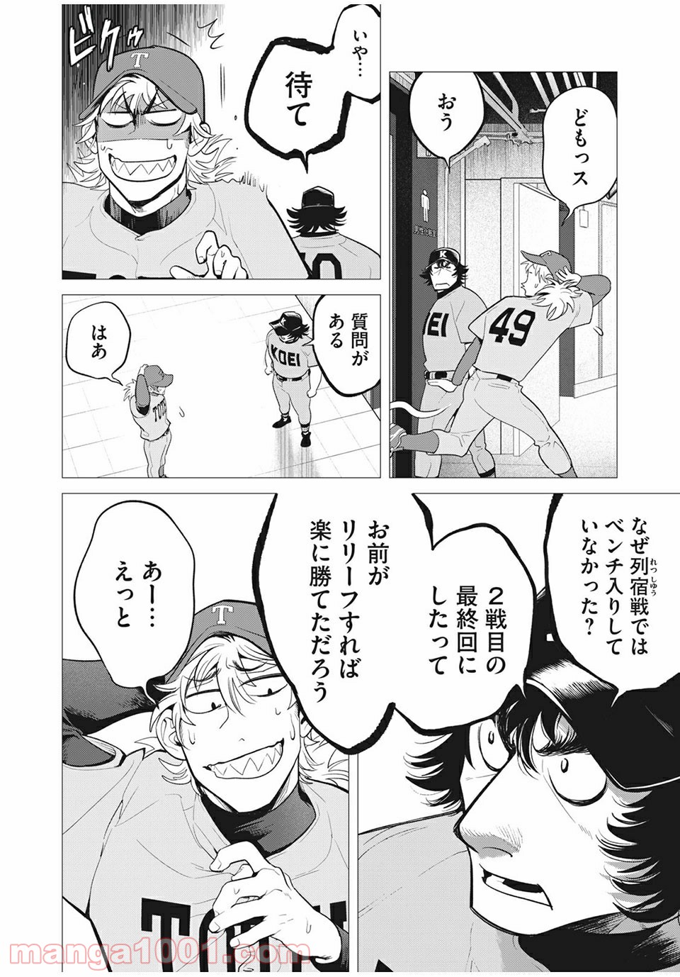 ビッグシックス 第40話 - Page 8