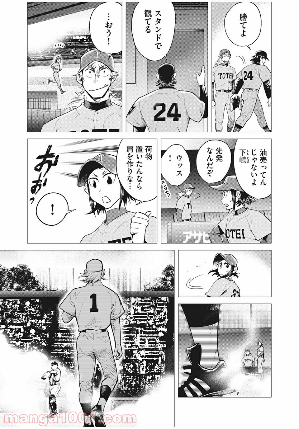 ビッグシックス 第42話 - Page 7