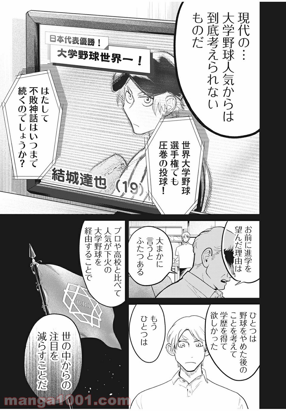 ビッグシックス 第43話 - Page 19