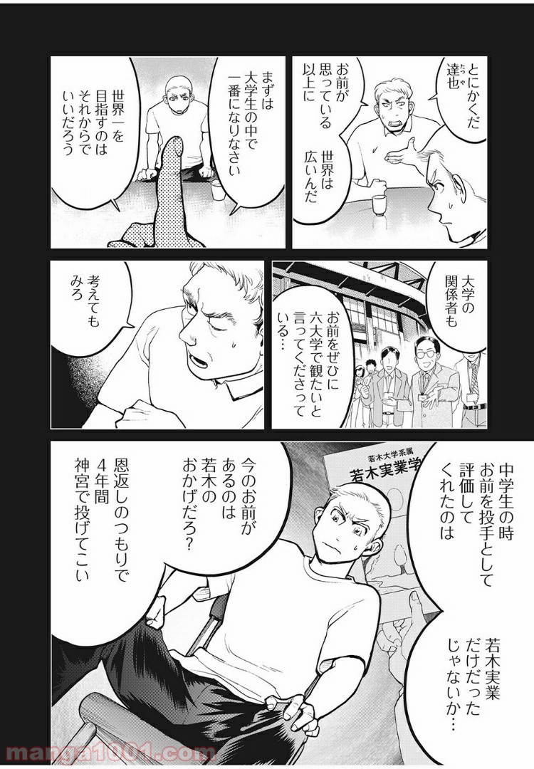 ビッグシックス 第10話 - Page 6