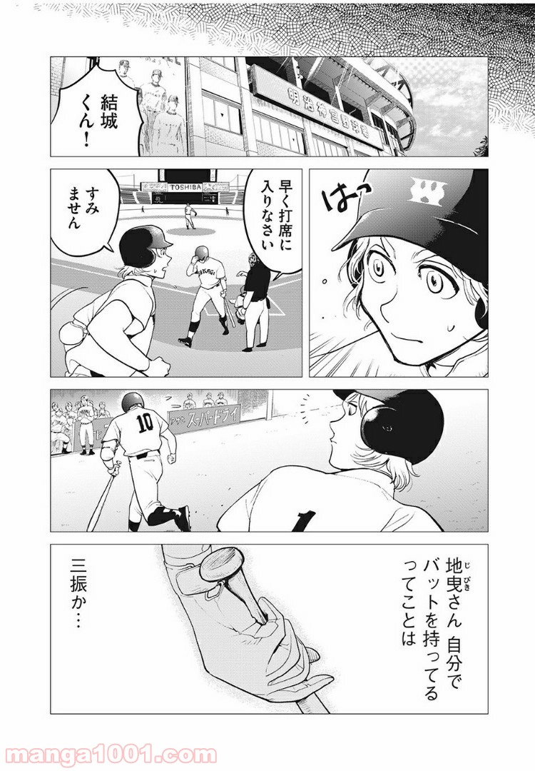 ビッグシックス 第10話 - Page 10