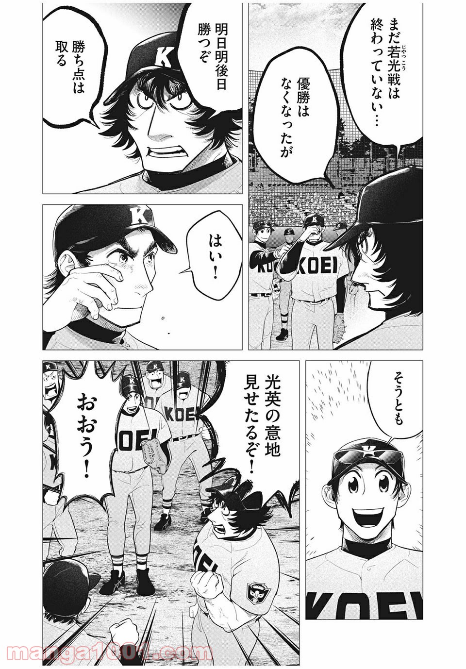 ビッグシックス 第39話 - Page 21