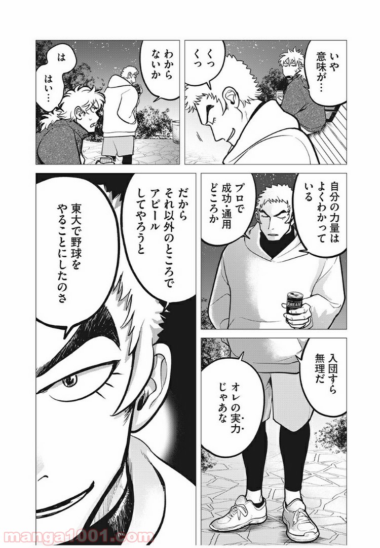 ビッグシックス 第22話 - Page 2