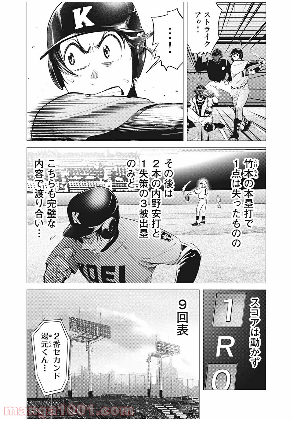 ビッグシックス 第37話 - Page 9