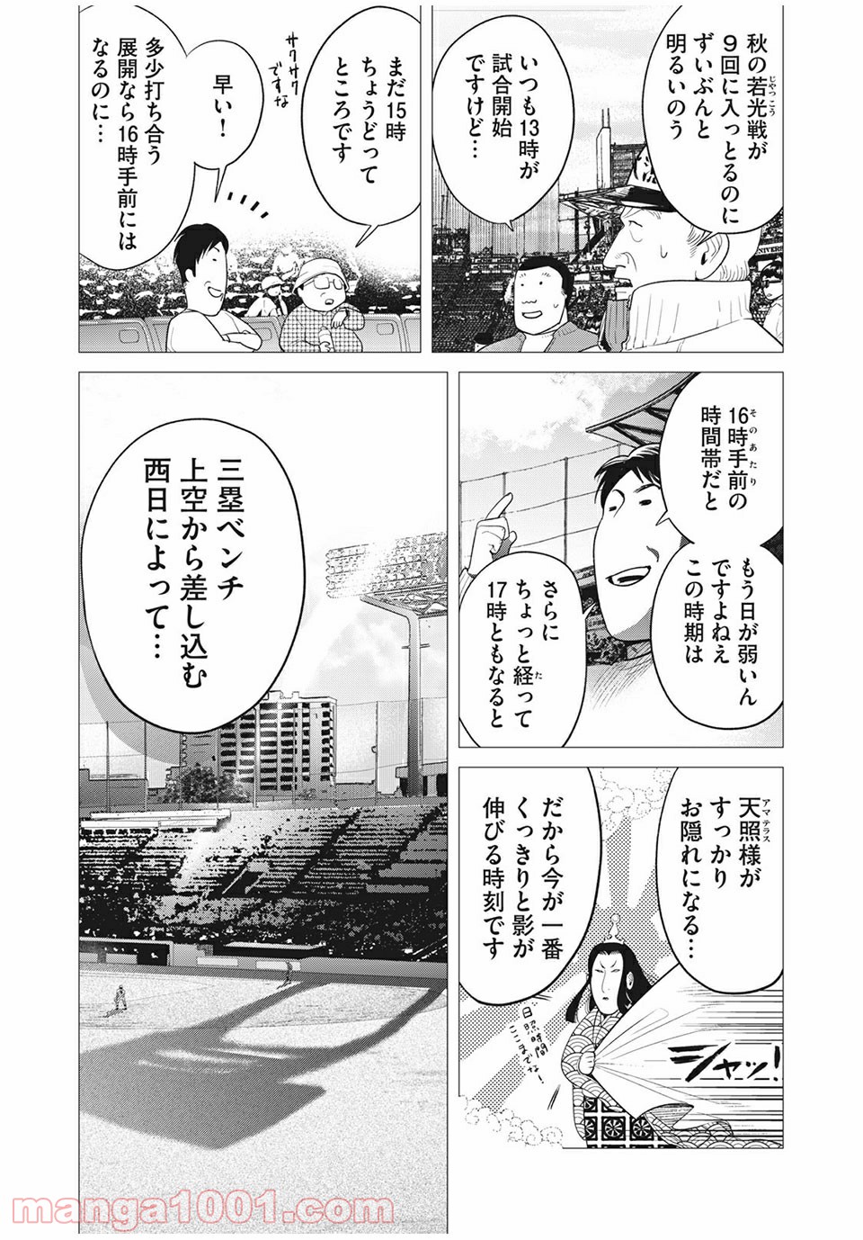 ビッグシックス 第37話 - Page 10