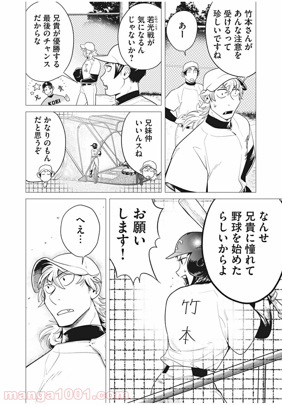 ビッグシックス 第36話 - Page 2