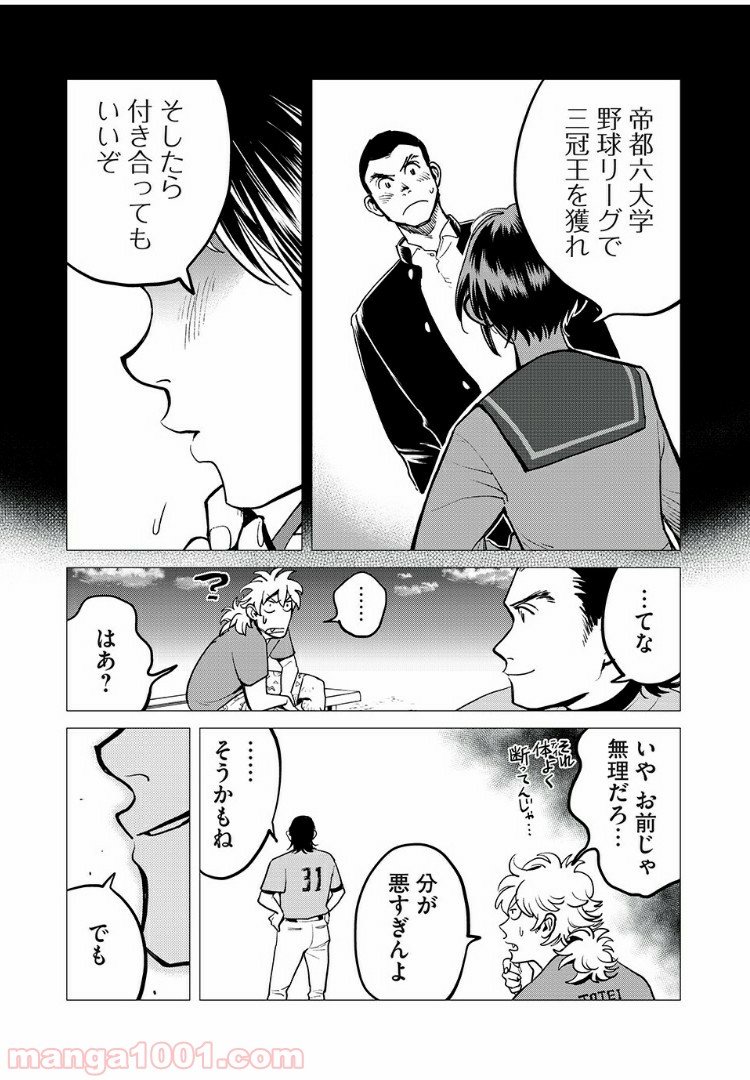 ビッグシックス 第3話 - Page 16