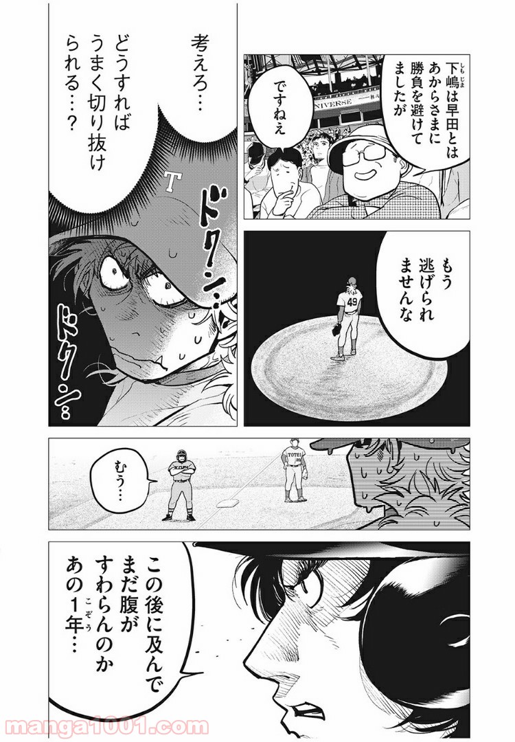 ビッグシックス 第17話 - Page 2