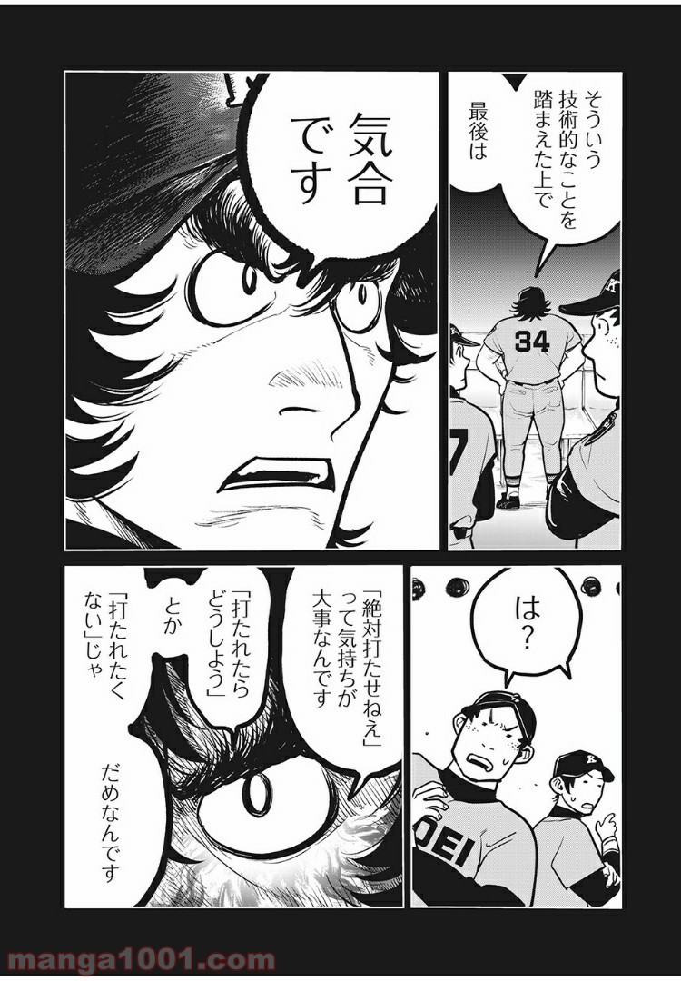 ビッグシックス 第17話 - Page 18