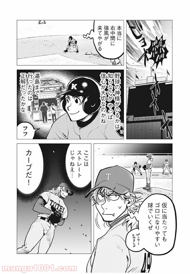 ビッグシックス 第17話 - Page 21