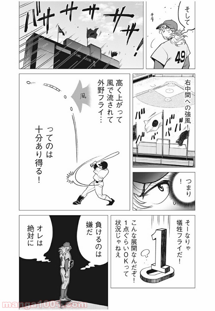 ビッグシックス 第17話 - Page 5