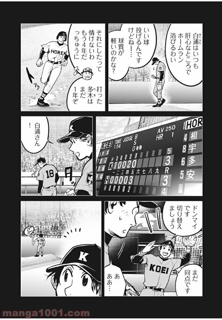 ビッグシックス 第17話 - Page 10