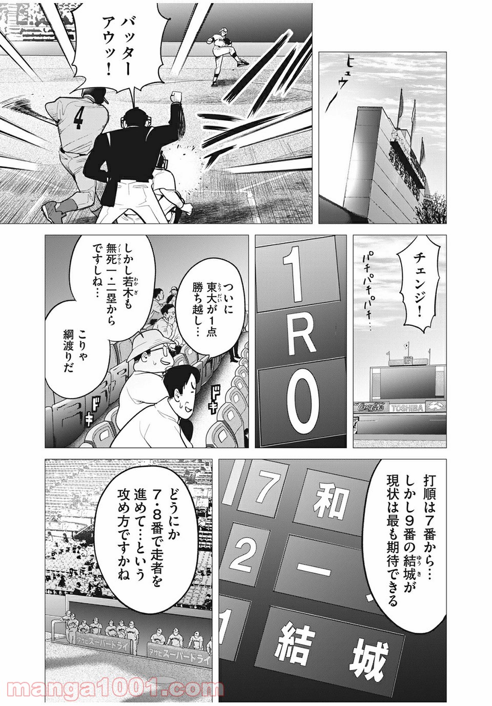 ビッグシックス 第46話 - Page 1