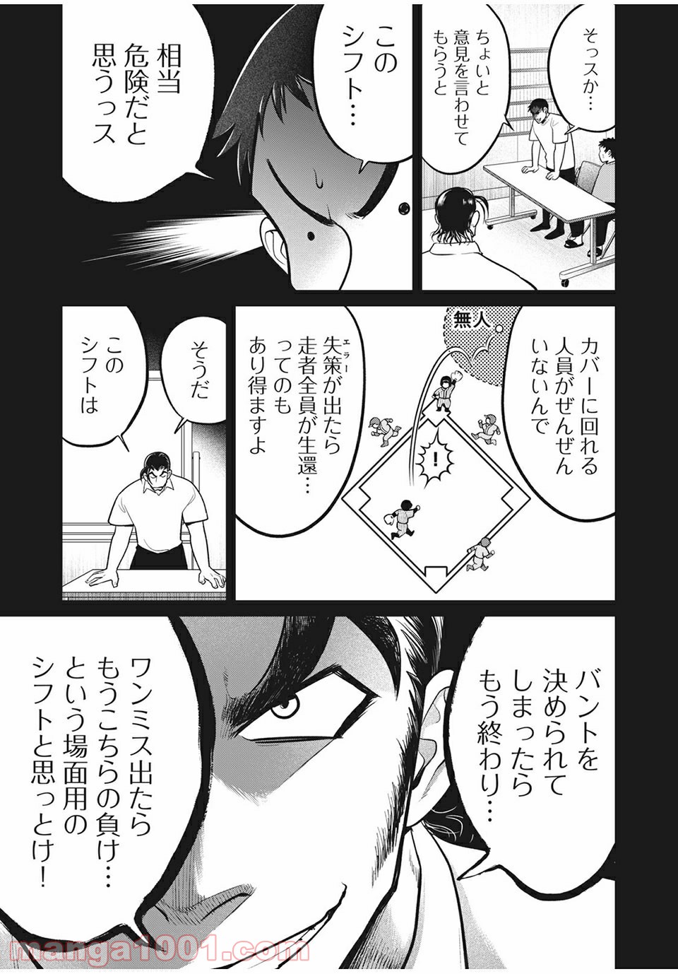 ビッグシックス 第34話 - Page 11