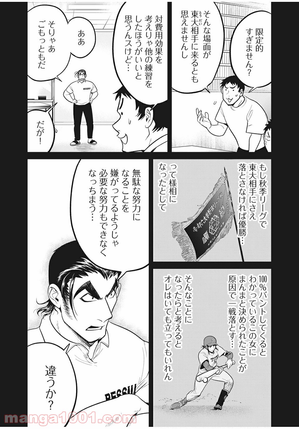 ビッグシックス 第34話 - Page 12