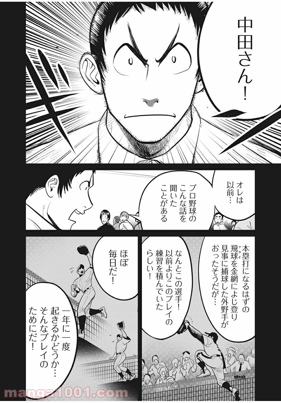 ビッグシックス 第34話 - Page 14