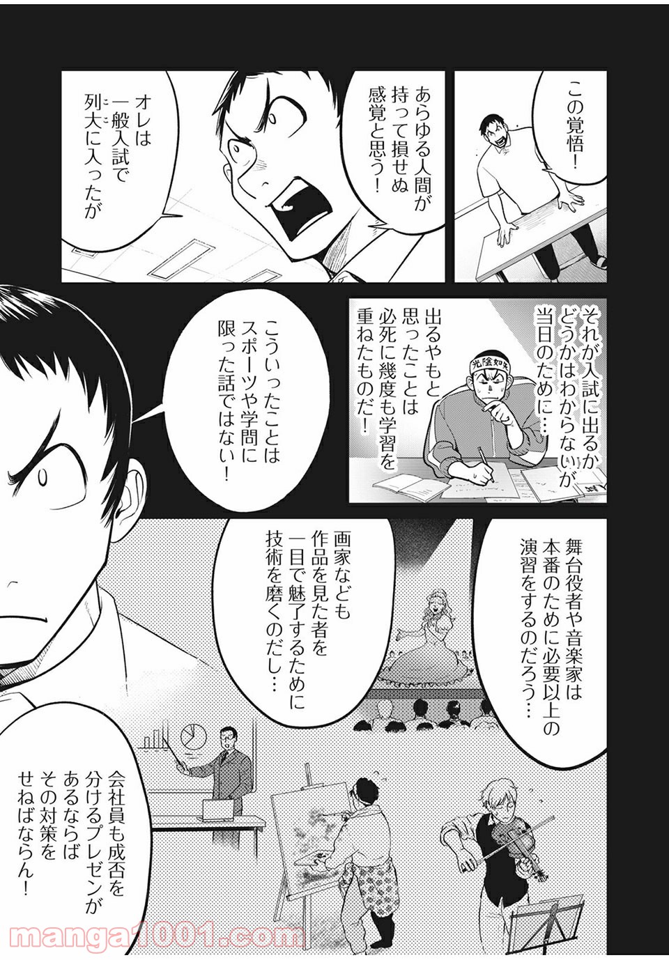 ビッグシックス 第34話 - Page 15