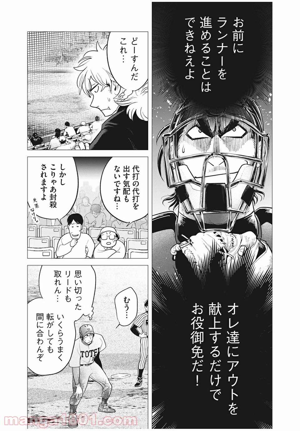 ビッグシックス 第34話 - Page 23