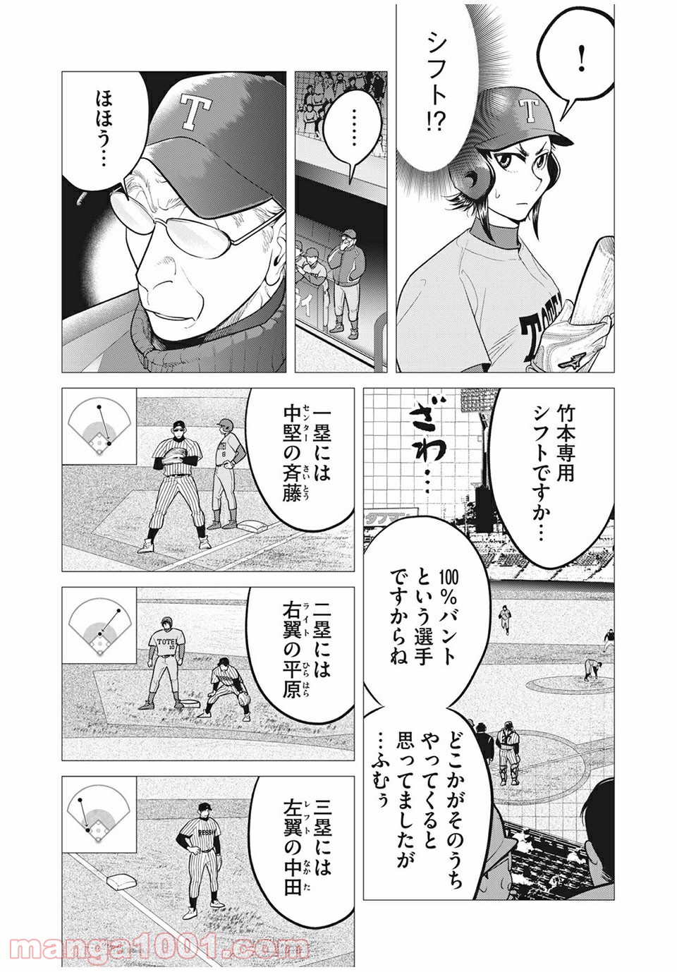 ビッグシックス 第34話 - Page 5