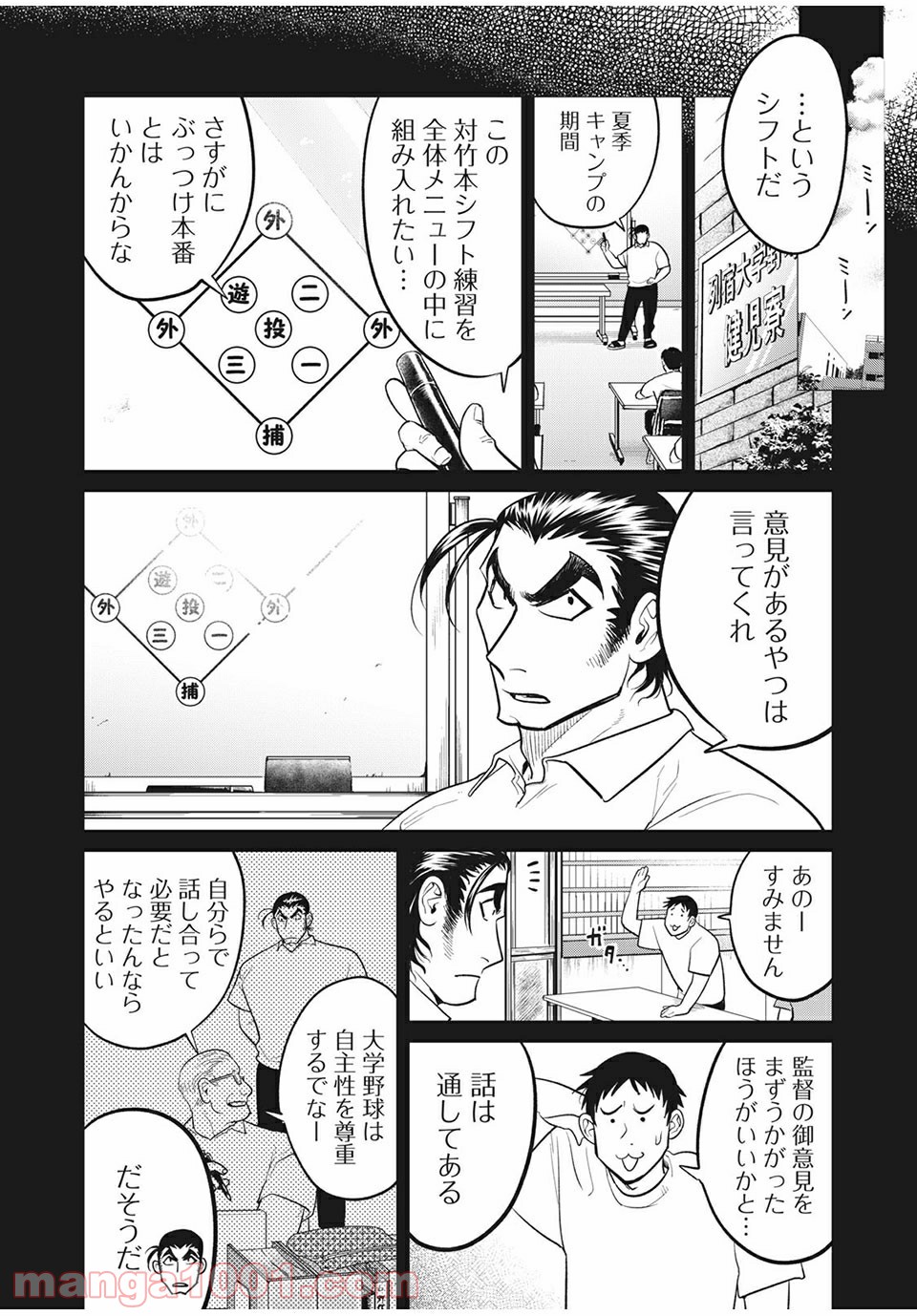 ビッグシックス 第34話 - Page 10