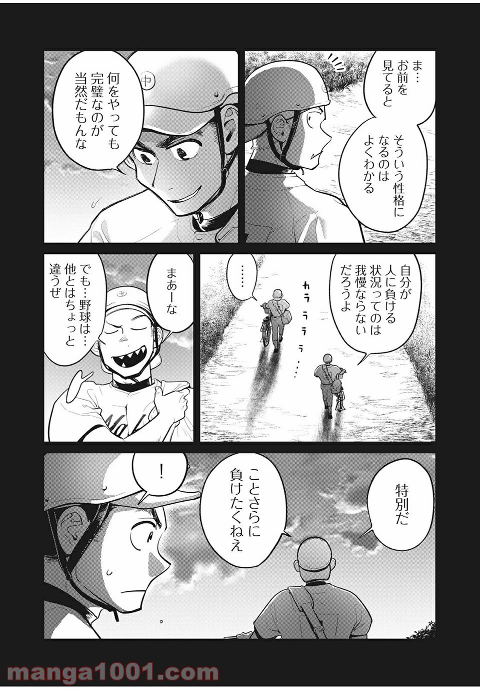 ビッグシックス 第45話 - Page 15