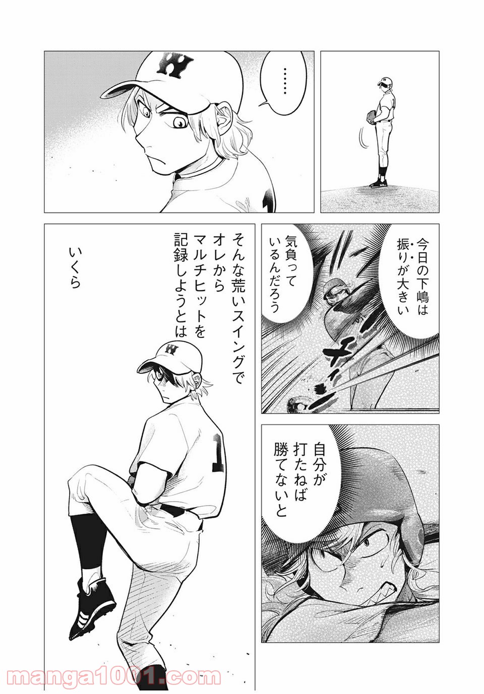 ビッグシックス 第45話 - Page 4