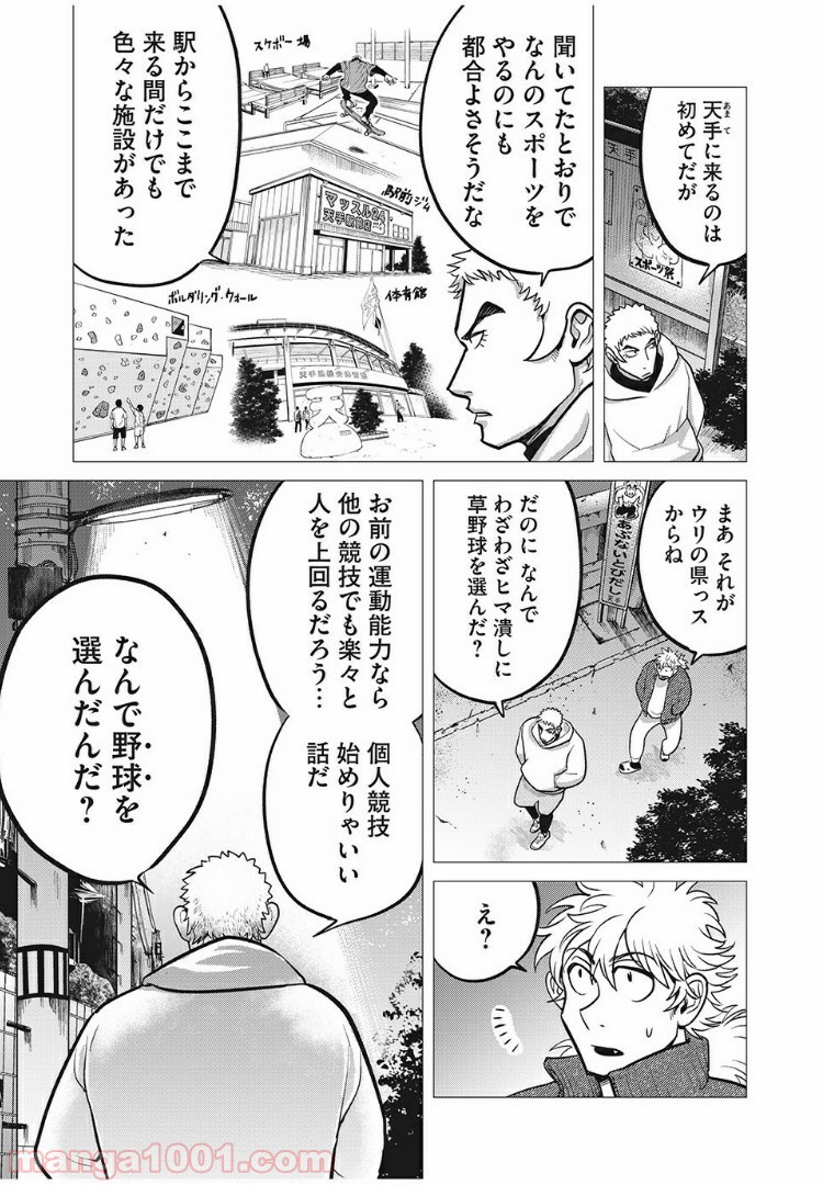 ビッグシックス 第21話 - Page 11