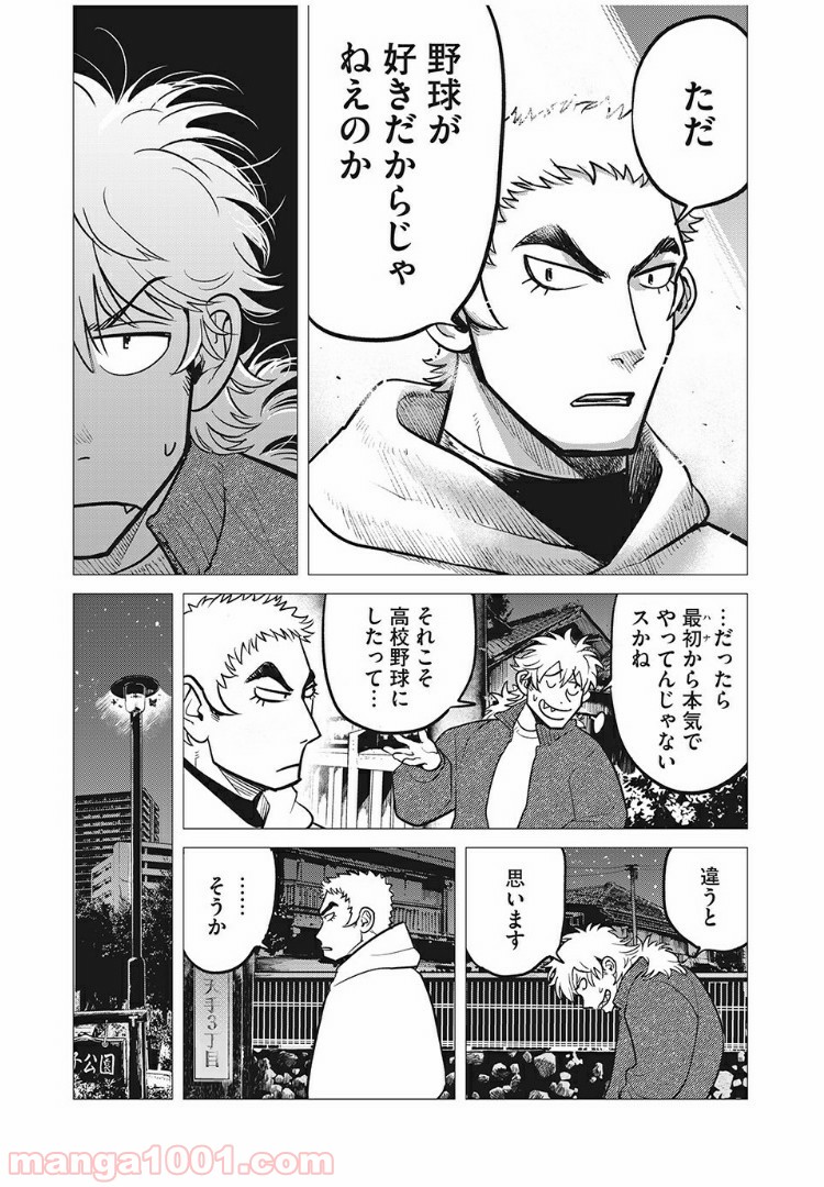 ビッグシックス 第21話 - Page 13