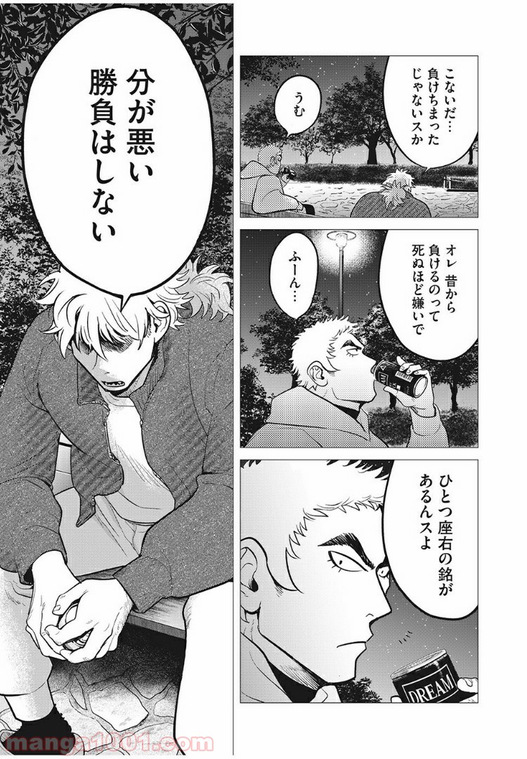 ビッグシックス 第21話 - Page 15