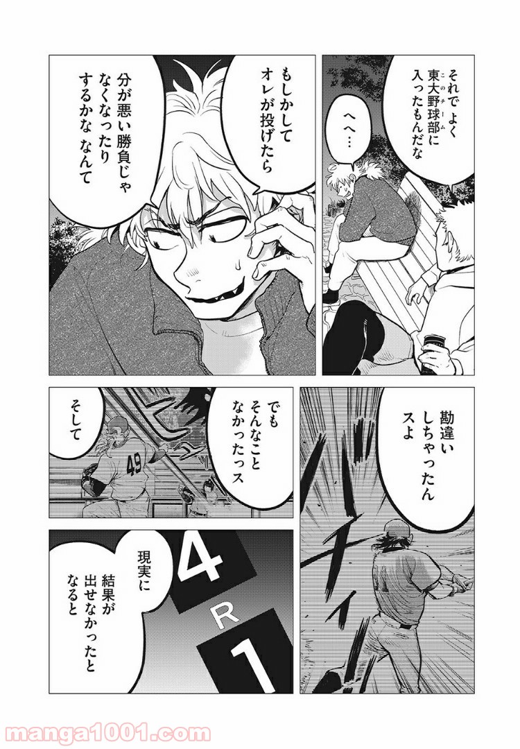 ビッグシックス 第21話 - Page 16