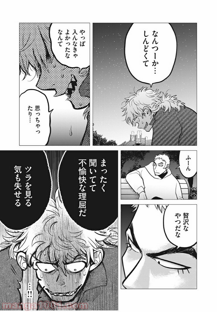 ビッグシックス 第21話 - Page 17