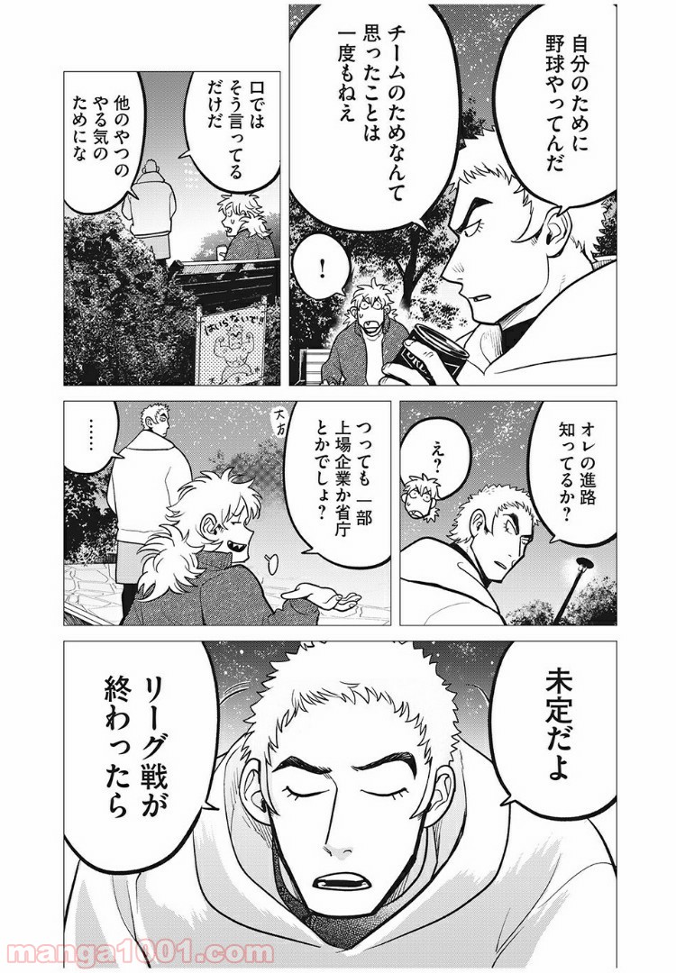 ビッグシックス 第21話 - Page 20