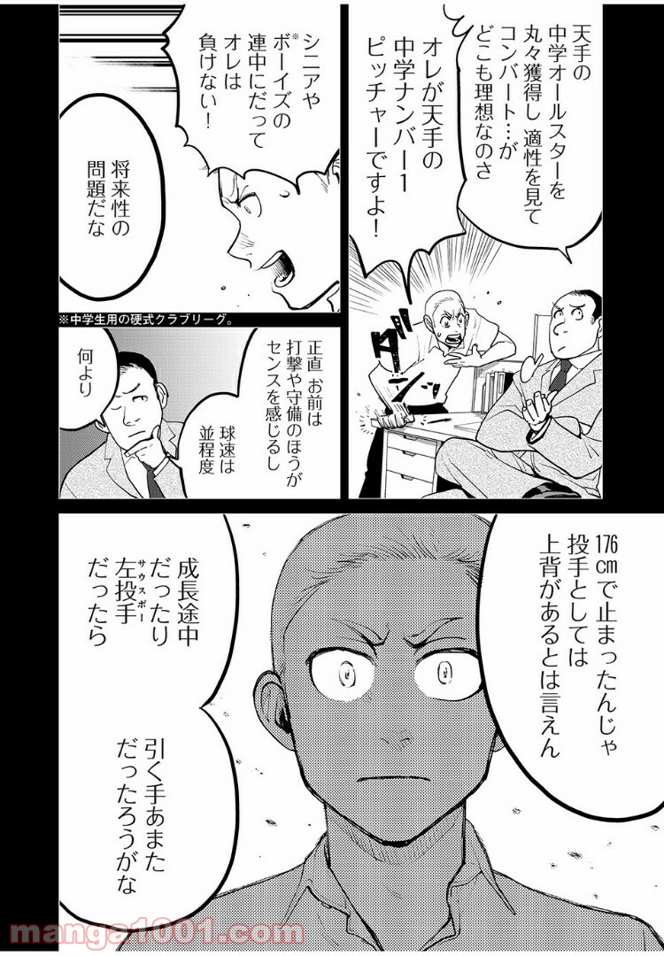 ビッグシックス 第7話 - Page 12