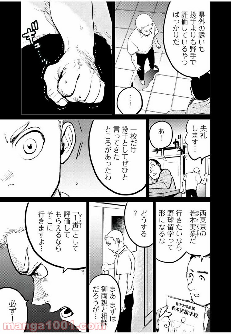 ビッグシックス 第7話 - Page 13