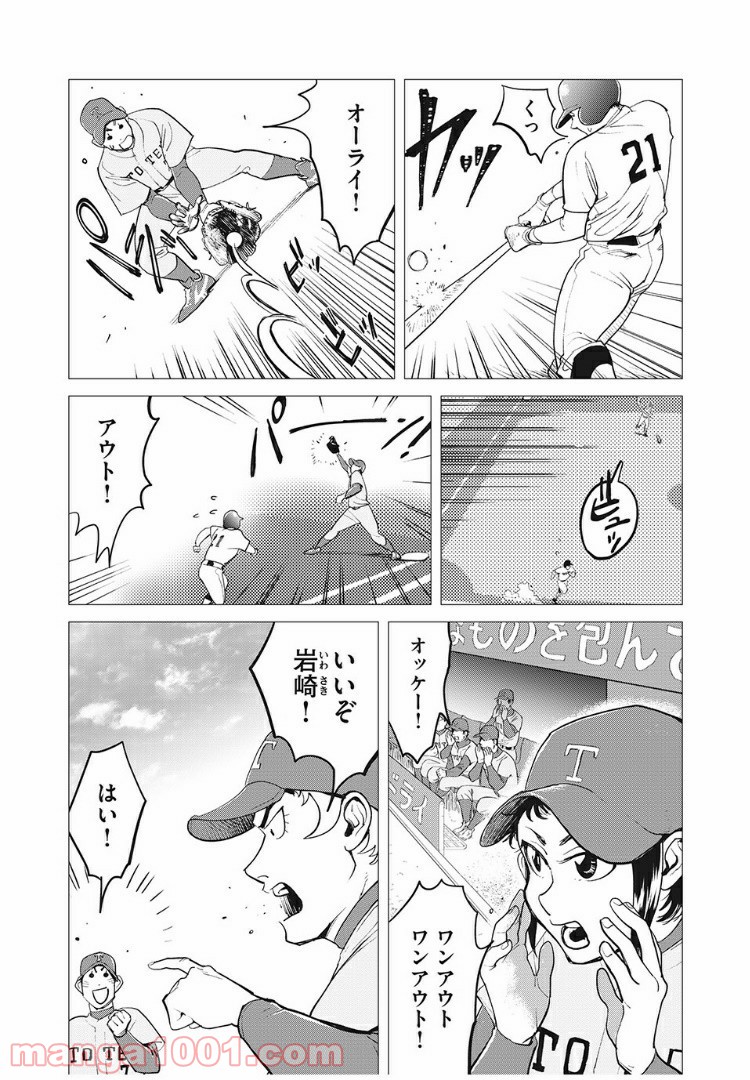 ビッグシックス 第7話 - Page 5