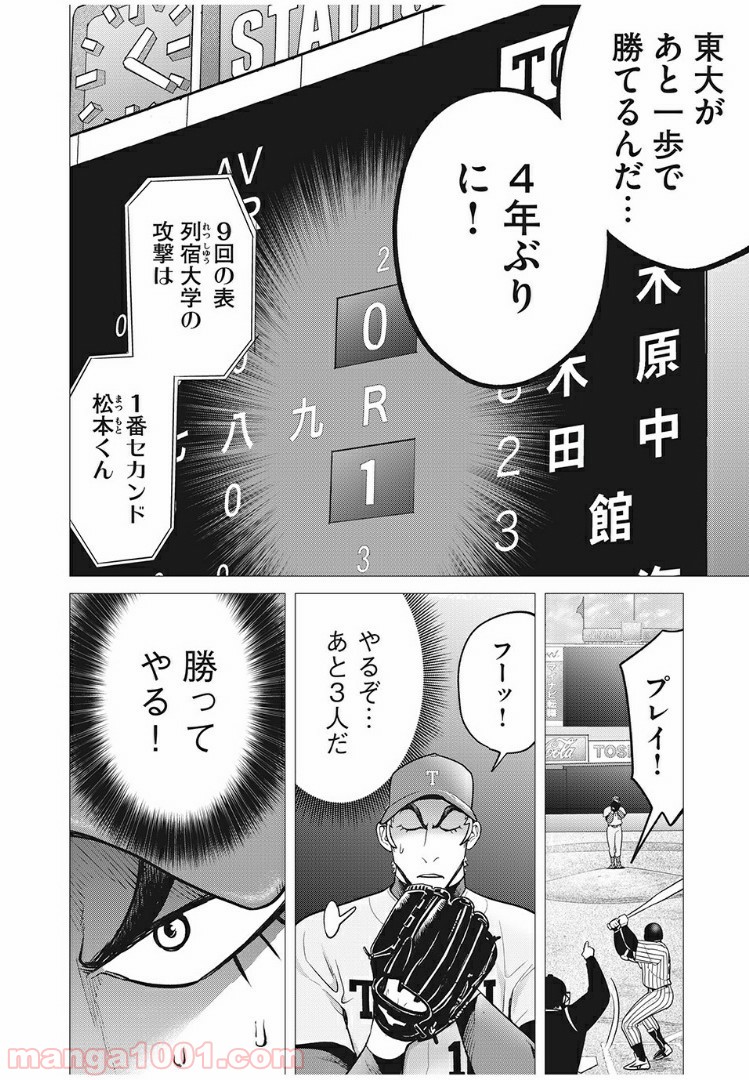 ビッグシックス 第29話 - Page 2