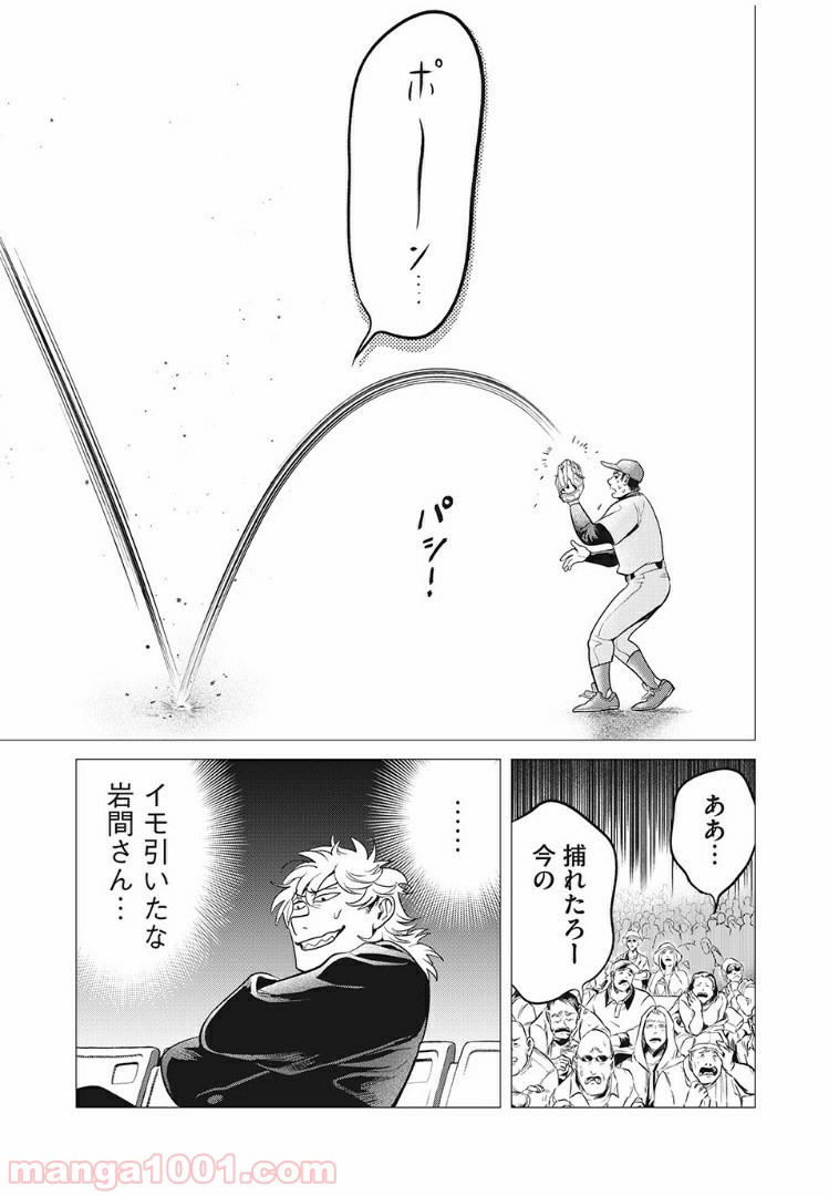 ビッグシックス 第29話 - Page 11