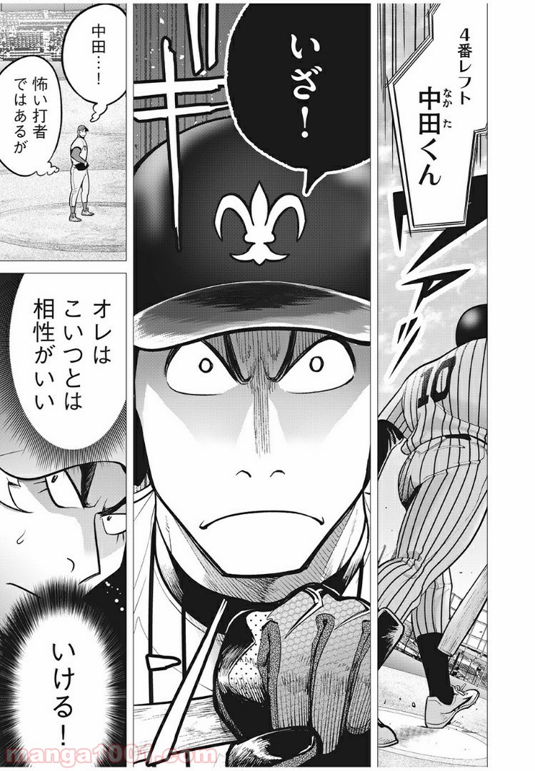 ビッグシックス 第29話 - Page 13