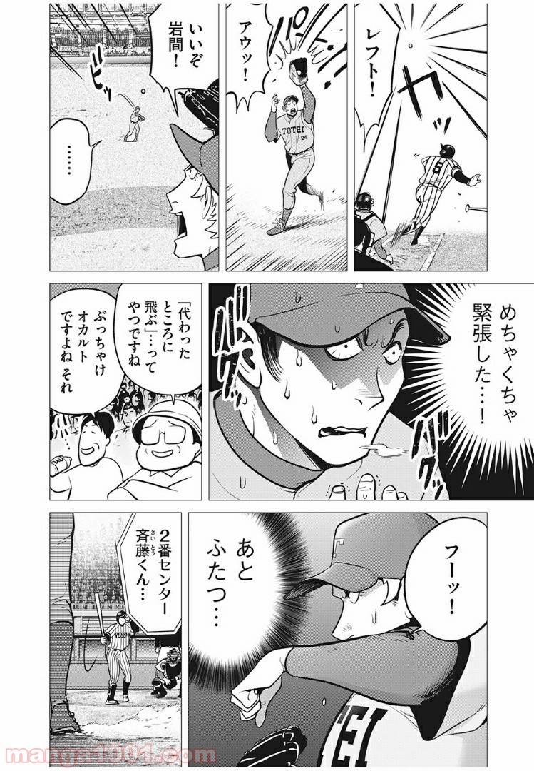 ビッグシックス 第29話 - Page 4