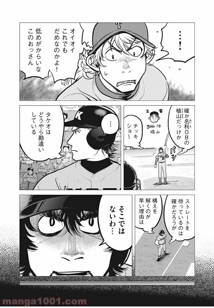 ビッグシックス 第18話 - Page 9