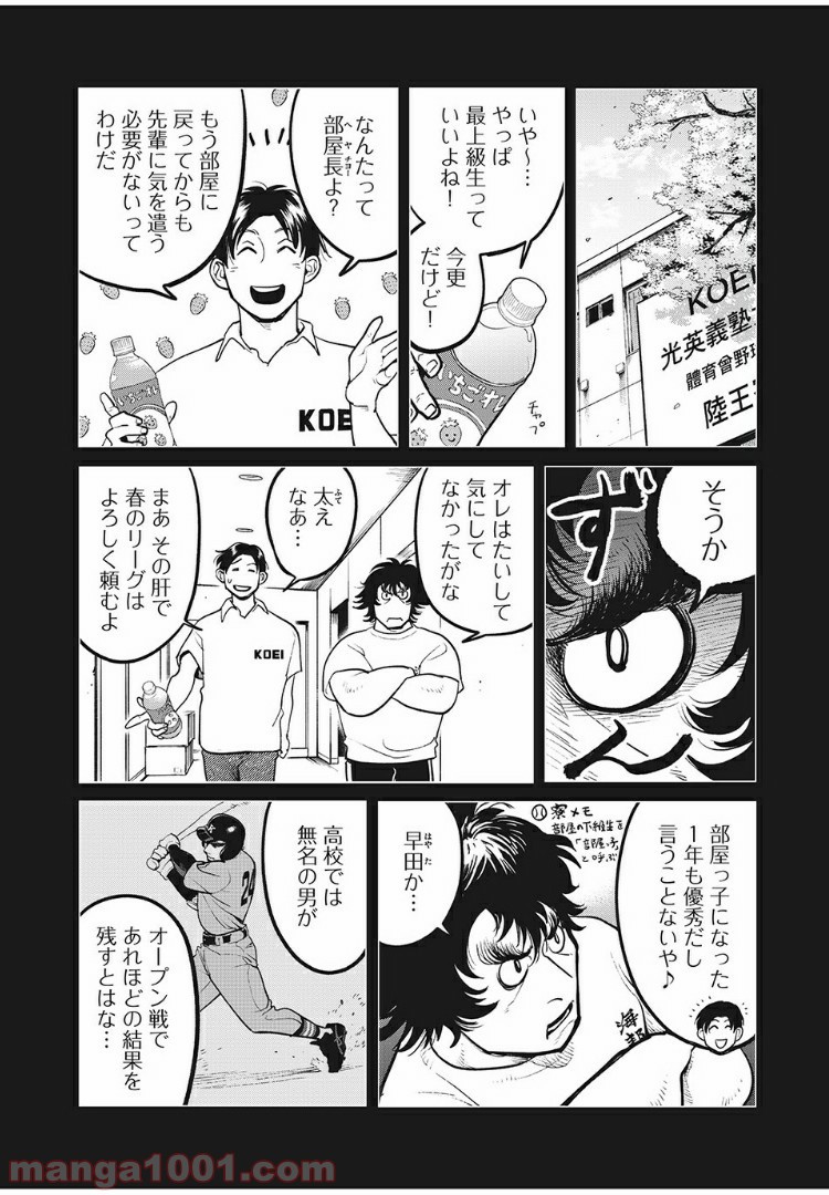 ビッグシックス 第18話 - Page 10