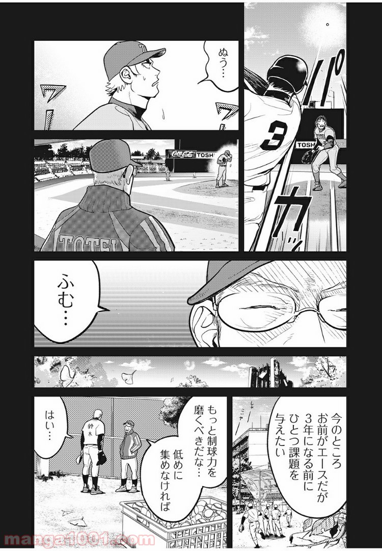 ビッグシックス 第24話 - Page 12