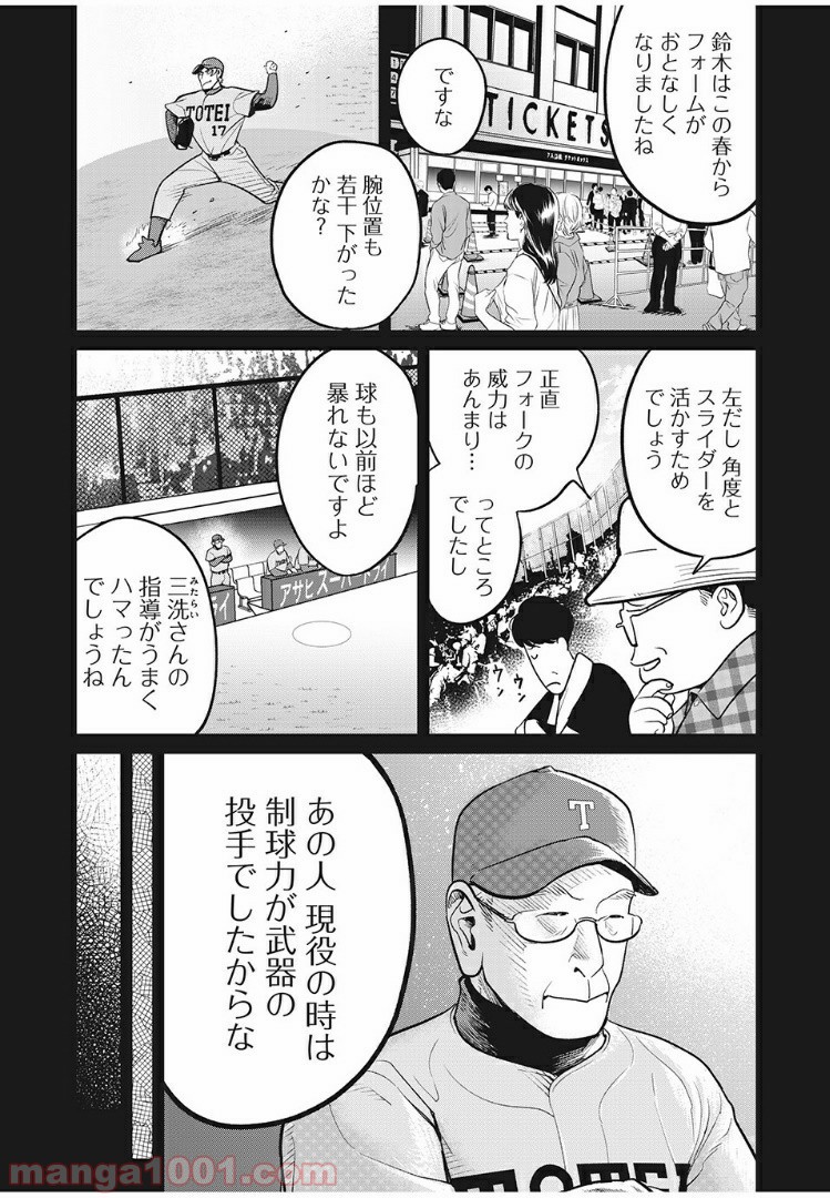 ビッグシックス 第24話 - Page 13