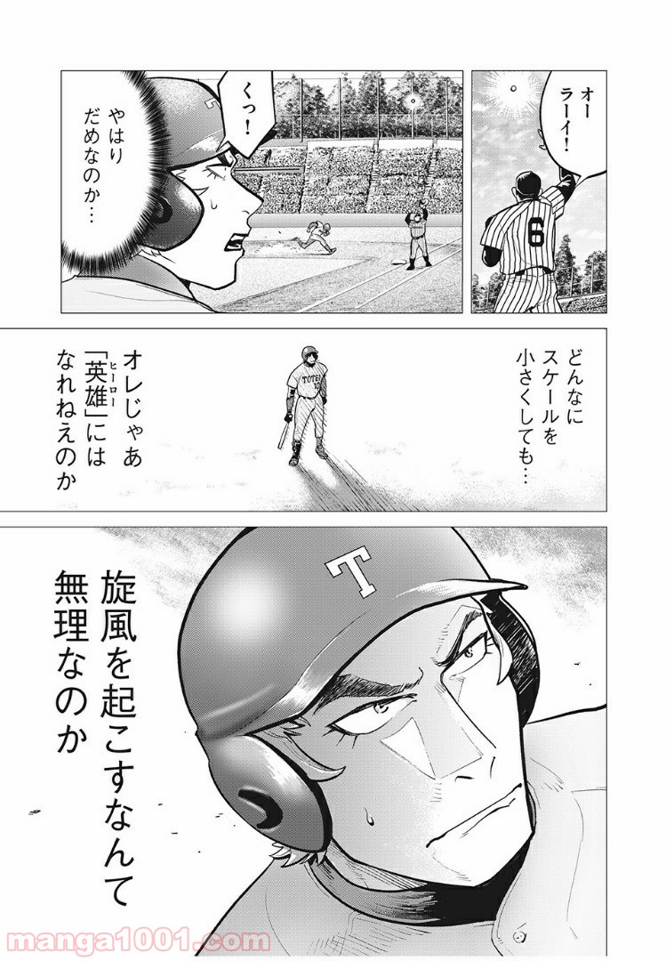 ビッグシックス 第24話 - Page 21