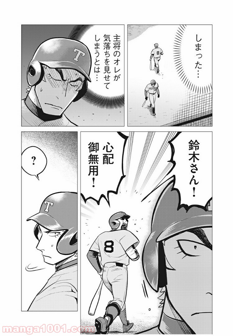 ビッグシックス 第24話 - Page 23