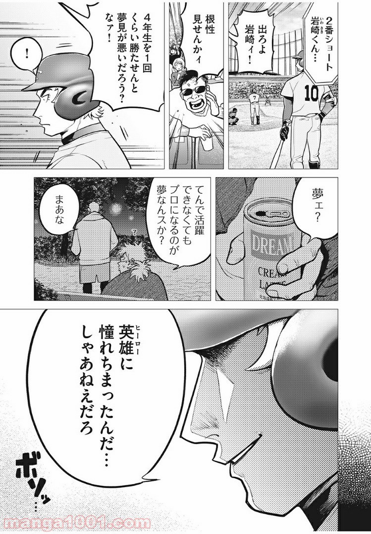 ビッグシックス 第24話 - Page 5