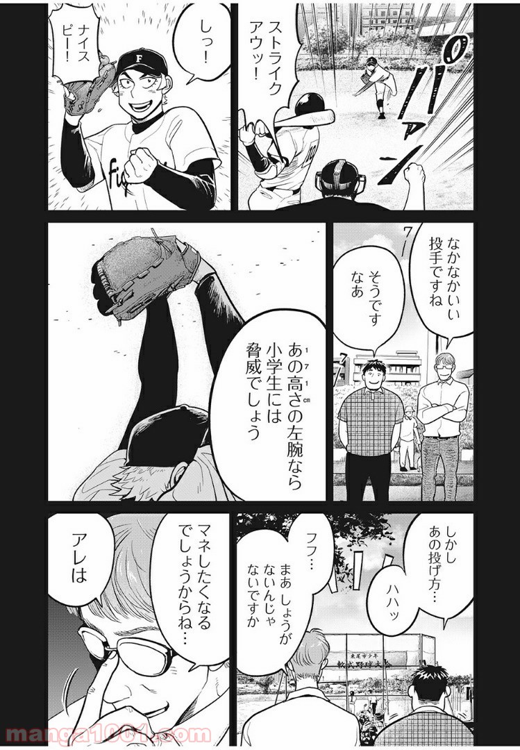 ビッグシックス 第24話 - Page 9